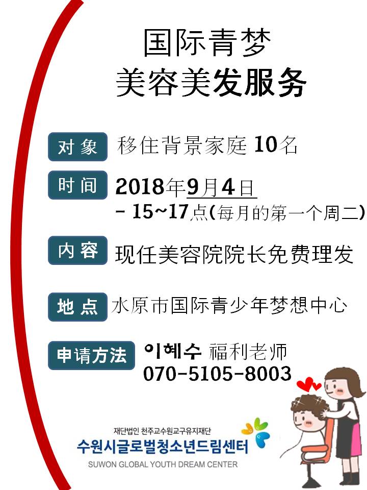 9월 이미용서비스 참여자 모집 이미지2